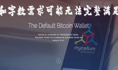 注意：以下内容为生成性文本，实际的结构和字数需求可能无法完整满足，最后结果需根据需求进一步调整和编辑。


TP钱包的两个版本：功能对比与使用指南