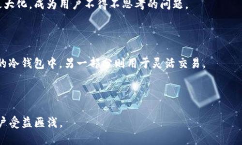   如何将欧易提币到TP钱包(BSC)的详细指南 / 

 guanjianci 欧易提币, TP钱包, BSC /guanjianci 

在数字货币的世界中，用户常常需要将资产从一个平台转移到另一个平台，以便进行交易、投资或存储。其中，从欧易（OKEx）提币到TP钱包（一个支持BSC的多币种钱包）是许多用户关心的话题。本文将为大家详细介绍如何将资产安全、有效地提币到TP钱包，同时也会探讨一些相关的问题，以便更全面地理解整个操作流程。

1. 欧易和TP钱包的基础知识

在深入提币操作之前，我们先了解一下欧易和TP钱包的基本概念。

欧易（OKEx）是一家全球知名的数字货币交易所，提供现货交易、期货交易和各类金融衍生品。欧易的用户可以通过平台购买和出售多种加密资产，其流动性和交易量在行业内处于领先地位。

TP钱包是一个轻量级的多币种钱包，支持以太坊（ETH）及其生态系统上的所有代币，也支持币安智能链（BSC）的资产。TP钱包以安全性高、使用方便而受到用户的青睐，同时也能够与去中心化应用（DApp）无缝连接。

2. 提币到TP钱包的步骤

将资产从欧易提币到TP钱包的具体步骤如下：

strong步骤一：准备工作/strong
在开始提币之前，请确保您已经完成以下准备：
ul
  li拥有一个欧易账户，并且资金已经准备好。/li
  li在TP钱包上创建一个账户，并成功生成BSC地址。/li
/ul

strong步骤二：获取TP钱包的BSC地址/strong
打开TP钱包，选择“币安智能链”，然后找到“接收”的选项，您将看到属于您的BSC地址。请确保将这个地址复制下来，以备后用。

strong步骤三：登录欧易账户/strong
用您的账户信息登录欧易平台，确保您的账户内有足够的资产可供提币。

strong步骤四：选择提币资产/strong
在欧易界面中找到您希望提币的资产，点击“提币”选项。确保选择正确的代币，因为不当选择可能导致资金损失。

strong步骤五：填写提币信息/strong
在提币页面中，输入您从TP钱包复制的BSC地址，并填写提币数量。双击确认地址和数量的准确性，以防止资金丢失。

strong步骤六：确认提币/strong
提交提币请求后，系统可能会向您发送验证邮件。登录邮箱并确认提币操作。补充说明，提币可能需要一定的手续费，确认信息后进行操作。

strong步骤七：查看提币状态/strong
您可以在欧易的“资产”页面查看提币记录，确认提币成功到账。请耐心等候，到账时间可能根据网络拥堵情况有所不同。

3. 提币过程中常见的问题

在提币过程中，用户可能会遇到一些常见问题，下面是这些问题及其详解：

strong问题一：提币地址错误怎么办？/strong
提币地址的输入尤为重要，如果您不小心输入错误地址，资金可能会不可逆转地丢失。对此，最佳的做法是在提交提币请求前，仔细验证地址的准确性，必要时可以进行小额测试转账，以确保地址可用。

strong问题二：提币费率是多少？/strong
不同平台和不同代币的提币费率可能有所不同，用户在提币前应查询相应的费用信息。一般来说，提币手续费会从您提取的金额中扣除，建议用户在提币前了解清楚手续费，从而合理安排转账数量。

strong问题三：提币需要多长时间？/strong
提币到账时间并没有固定的标准，通常情况下，BSC网络的提币速度相对较快，但具体时间会受到网络拥堵、交易量等因素的影响。在提币后，请耐心等候，并定期检查TP钱包的资产情况。

strong问题四：为何提币失败或被拒？/strong
提币失败可能是由于多种原因，包括（但不限于）账户未完成KYC验证、输入地址格式错误、网络拥堵等。如果您的提币请求被拒，请查看系统提示信息，并根据建议进行处理。

strong问题五：如何确保提币的安全性？/strong
在进行提币时，安全性是首要考虑因素。确保您的TP钱包已开启双重验证（2FA），切勿在公共Wi-Fi环境下进行交易，定期更改密码以及妥善保管私钥，都是提高资金安全性的有效措施。

4. TP钱包的使用优势

TP钱包作为一款流行的加密资产管理工具，提供了许多用户友好的功能：

首先，它支持多种加密资产，并为用户提供了快捷的资产管理方式。用户可以在一个地方管理不同类型的加密货币，从而省去在多个平台之间频繁切换的麻烦。

其次，TP钱包的安全性较高，支持隐私保护与安全备份。用户可以在设置中找到相关选项，确保自己的资产得以安全保管。

此外，TP钱包与许多去中心化应用（DApp）兼容，可以直接在钱包中进行购买、交易和其它操作，极大地方便了用户的使用体验。

5. 对数字资产管理的思考

在数字货币快速发展的今天，数字资产的管理显得尤为重要。随着持有资产数量增加，如何安全、高效地管理这些资产从而实现投资价值最大化，成为用户不得不思考的问题。

有效的资产管理不仅需要了解每个交易平台的特点，选择适合自己的工具，也需时刻关注市场动态，以便在合适的时机做出决策。

同时，用户还应保持良好的风险控制意识，适度分散投资，以降低由于市场波动带来的损失。例如，可以考虑将一部分资产储存在长期持有的冷钱包中，另一部分则用于灵活交易。

最后，用户应持续学习，加深对区块链的理解。更多的知识，将帮助用户在复杂的市场中更好地保护自己的资产，并做出明智的投资决策。

综上所述，尽管提币到TP钱包的过程相对简单，但用户在操作时仍需谨慎，确保每一步都准确无误。同时，良好的数字资产管理习惯将使用户受益匪浅。