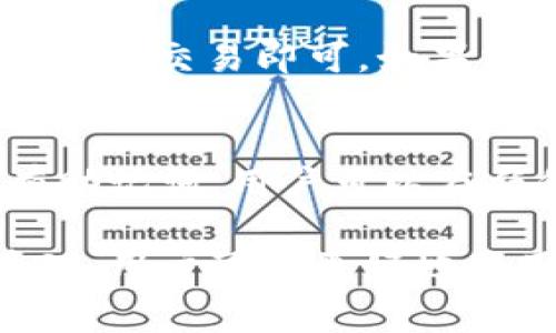   如何创建TP钱包地址：详细指导与常见问题解答 / 
 guanjianci TP钱包, 钱包地址, 创建钱包 /guanjianci 

什么是TP钱包？
TP钱包（Trust Wallet）是一款流行的数字货币钱包，支持多种区块链资产的存储、管理和交易。它允许用户安全地存储他们的以太坊（ETH）、比特币（BTC）、币安币（BNB）等多种加密货币，同时提供对去中心化应用（DApps）的访问。TP钱包的设计旨在为用户提供简单、安全的管理数字资产的方式。

在TP钱包中，每个用户都有唯一的钱包地址，这个地址是由字母和数字组合而成，用户可以通过这个地址接收和发送加密货币。创建钱包地址是使用TP钱包的第一步，也是最为重要的一步。

如何创建TP钱包地址？
创建TP钱包地址的过程非常简单，用户只需下载TP钱包应用程序并进行几步简单的设置。以下是具体的步骤：

ol
    listrong下载TP钱包：/strong用户可以在App Store或Google Play中搜索“TP wallet”进行下载。安装完成后，打开应用程序。/li
    listrong创建新钱包：/strong在应用程序的主页面，选择“创建新钱包”的选项。系统会提示用户设置一个强密码，以保护他们的资产安全。/li
    listrong备份助记词：/strong创建钱包后，系统将生成一组助记词。用户需要将这组助记词写下来并妥善保管，这是恢复钱包的唯一方式。确保不与他人分享这组助记词。/li
    listrong确认助记词：/strong在完成备份后，用户需要按照提示重新输入助记词，以验证其准确性。/li
    listrong完成设置：/strong当助记词验证成功后，用户将成功创建一个TP钱包地址。用户可以在钱包界面看到其生成的地址和相应的公钥。/li
/ol

创建完成后，用户就可以使用该地址来接收或发送数字货币了。此外，TP钱包还提供了多链支持，用户可以在一个钱包中管理不同区块链上的资产。

TP钱包的安全性如何保障？
TP钱包在安全性方面采取了多种措施，以保障用户的数字资产安全。以下是它的一些重要安全特性：

ul
    listrong私钥管理：/strong在TP钱包中，私钥是保存在用户的设备上，而非服务器上。这样可以有效防止黑客攻击和盗取用户的私钥。/li
    listrong助记词备份：/strong助记词是恢复钱包的关键，用户在创建钱包时被要求备份助记词。保障助记词的安全性非常重要，建议用户将其保存于安全的地方。/li
    listrong密码保护：/strong每次打开TP钱包时，用户需要输入密码，这为钱包提供了额外的保护层。/li
    listrong生物识别技术：/strongTP钱包支持指纹识别和面部识别，为用户提供便捷的登录方式，同时增加了安全性。/li
/ul

此外，TP钱包团队不断更新和改进其安全协议，以应对不断变化的网络安全威胁，用户也应定期关注钱包的更新，以保持其安全性。

在TP钱包中如何管理数字资产？
TP钱包支持管理多种数字资产，用户可以轻松地在钱包中查看、转账和接收不同的加密货币。以下是一些管理资产的功能：

ul
    listrong资产查看：/strong用户可以在钱包主界面看到其所有数字资产的总价值和实时汇率，并且每种资产的数量一目了然。/li
    listrong转账功能：/strong用户只需输入接收者的地址和要转账的金额，即可完成转账。系统会显示转账的手续费和预计到账时间。/li
    listrong获取地址：/strong用户可以通过点击“接收”按钮来查看其钱包地址，并可以方便地将地址通过扫描二维码的方式分享给其他人。/li
    listrong交易记录：/strongTP钱包还会记录用户的每一笔交易，让用户能够随时查看其交易历史。/li
/ul

此外，TP钱包具有一定的去中心化特性，用户可以通过WalletConnect功能，与支持的DApps直接连接，实现更加灵活的资产管理和交易。

TP钱包的常见问题有哪些？
在使用TP钱包的过程中，用户可能会遇到一些常见问题。以下是一些用户常问的问题及其详细解答：

h41. 忘记助记词怎么办？/h4
助记词是用户恢复钱包的唯一方式，如果忘记了助记词，将无法恢复钱包和其中的资产。因此，用户在创建钱包时务必妥善保管助记词。如果用户已经遗失了助记词，则无法恢复钱包的内容，建议用户在创建钱包时进行详细备份。

h42. 如何确保安全？/h4
为了确保TP钱包的安全，用户应该采取以下措施：定期更新钱包应用程序，不与他人分享助记词或私钥，使用强密码，确保密码不容易被猜测，使用生物识别功能等。高风险资产可以考虑使用硬件钱包进行存储。

h43. TP钱包支持哪些币种？/h4
TP钱包支持多种主流和小众的加密货币，包括比特币（BTC）、以太坊（ETH）、币安币（BNB）及ERC20、TRC20标准的代币等。用户可以随时通过钱包界面查看支持的币种，并轻松管理自己的资产。

h44. 如何使用TP钱包进行交易？/h4
用户可以通过TP钱包轻松进行交易，具体步骤如下：在钱包主页面选择要交易的币种，点击“发送”进行转账，输入接收地址和金额，确认后完成交易即可。如果需要进行DApp交易，用户需要链接相应的DApp平台进行操作。

h45. 是否可以在多个设备上使用TP钱包？/h4
TP钱包是一个去中心化钱包，理论上，用户可以在多个设备上下载TP钱包应用程序。但是，钱包地址和资产是与助记词绑定的，因此只要有助记词，用户可以在任何设备上恢复其钱包。建议用户在不同设备上使用时，能够确保助记词的安全性。

总而言之，创建TP钱包地址的过程非常简单，关键在于妥善管理助记词和私钥。通过了解TP钱包的基本功能、安全性以及如何进行资产管理，用户可以更好地使用这一工具，安全地存储和交易数字资产。