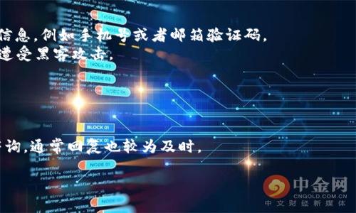   t p钱包在电脑上的使用指南及注意事项 / 
 guanjianci t p钱包, 电脑使用, 数字货币 /guanjianci 

什么是t p钱包？
t p钱包是一种数字货币钱包，主要用于存储、管理和交易各种数字货币。它的设计旨在保护用户的虚拟资产安全，同时提供便捷的交易体验。随着数字货币的迅速发展，越来越多的人选择使用数字钱包来进行虚拟资产的管理。
t p钱包通常能够支持多种数字货币，包括比特币、以太坊和其他一些主流币种。用户可以通过钱包进行资金的存储、转账、交易，甚至参与一些去中心化金融（DeFi）应用。它的界面友好、功能强大，适合不同层次的用户使用。

t p钱包可以在电脑上使用吗？
关于t p钱包的使用，很多用户都会有一个疑问：t p钱包是否可以在电脑上使用？答案是肯定的。t p钱包提供了多种使用方式，包括移动设备和电脑设备。在电脑上使用t p钱包通常有两种方式：通过官网在线访问和下载安装桌面应用。
1. **在线访问**：用户可以通过浏览器访问t p钱包的官方网站，进行注册、登录、管理资产和交易。官网通常会提供一个安全的网页环境，用户只需输入账户信息即可访问自己的钱包。
2. **桌面应用**：t p钱包也提供支持Windows、Mac和Linux操作系统的桌面客户端。用户可以下载并安装软件，以更方便的方式管理自己的数字货币资产。桌面应用通常会有更丰富的功能和更出色的用户体验。

在电脑上使用t p钱包的优缺点
使用t p钱包在电脑上的优势与劣势并存，因此用户需要根据自己的需求做出选择。
**优点**：
1. **大屏体验**：在电脑上使用t p钱包，可以享受更大的屏幕反馈，方便用户同时查看多个信息，进行多任务操作。
2. **更快的输入**：使用键盘输入比触屏输入更为高效，特别是在进行复杂操作时，用户能够减少误操作的几率。
3. **操作灵活**：电脑的操作系统通常支持多种工具和插件，有助于用户更灵活地实现某些特定功能。
**缺点**：
1. **安全隐患**：电脑相对而言更容易受到病毒、恶意软件的攻击，因此用户需要定期进行安全检查和维护。
2. **网络依赖**：在使用t p钱包的过程中，需要稳定的网络环境，一旦出现网络问题，可能会影响交易效率。
3. **设备限制**：某些功能可能仅支持移动设备，用户在使用时需了解工具的限制。

如何在电脑上安全使用t p钱包？
为了确保在电脑上使用t p钱包的安全性，用户可以采取以下措施：
1. **下载官方应用**：始终通过t p钱包的官方网站下载软件，避免使用第三方链接，降低安全风险。
2. **定期更新**：保持软件和系统的及时更新，以获取最新的安全补丁和功能。
3. **防火墙与杀毒软件**：设置好防火墙和使用可靠的杀毒软件，定期扫描电脑以防止恶意软件感染。
4. **使用强密码**：为自己的钱包账户设置一个复杂且独特的密码，并定期更换，以增大安全系数。
5. **启用两步验证**：如果t p钱包支持双重身份验证，建议启用这一功能，以加强账户安全性。

如何在电脑上下载和安装t p钱包？
在电脑上下载和安装t p钱包的步骤相对简单，以下是详细的步骤指导：
1. **访问官网**：首先，打开浏览器，搜索t p钱包的官方网站，并确保连接的是安全且真实的网站。
2. **下载应用**：在官网主页，找到下载链接，选择适合自己操作系统的版本（Windows/Mac/Linux），点击下载。
3. **安装程序**：下载完成后，打开安装程序，按照提示进行安装，通常只需点击“下一步”，接受协议即可完成安装。
4. **首次启动**：安装完成后打开应用，创建账户或登录已有账户，根据指引进行相关设置。
5. **安全设置**：首次进入钱包后，建议立刻进行安全设置，包括设置密码和启用双重验证等。

常见问题：使用t p钱包的用户疑问
在使用t p钱包的过程中，用户常常会遇到一些问题，以下是常见的5个问题及其详细解答：

1. t p钱包支持哪些数字货币？
t p钱包是一个多功能的数字货币钱包，支持多种主流数字货币。最基本的支持包括比特币（BTC）、以太坊（ETH）和莱特币（LTC）等。此外，t p钱包还会根据市场变化不断更新，增加对新兴数字货币的支持。用户可以通过t p钱包的官方网站进行确认，以获取最新的支持币种列表。
每种数字货币都有其独特的性质和用途，例如比特币是目前市值最大的加密货币，以存储价值为主，而以太坊则是一个支持智能合约的平台。在使用t p钱包前，用户应了解不同数字货币的特性，并根据自己的需求选择合适的货币进行投资和交易。

2. 如何找回t p钱包的账户？
账户找回是一个重要的安全问题，一旦用户忘记了密码或者无法登录，应该按照下面的步骤进行尝试。
1. **使用密码重置功能**：许多钱包会提供“忘记密码”链接，用户可以通过注册时填写的邮箱进行密码重置。用户需确保邮箱能够正常接收邮件，并根据指引完成密码更改的步骤。
2. **使用备份助记词**：在创建钱包时，用户通常会得到一组助记词。若用户丢失账户或密码，可以使用助记词恢复账户。此方法尤其安全可靠，用户在备份助记词时，应保持其安全和避光。
3. **联系客服**：如果以上操作都无法解决，用户可以考虑联系客服寻求帮助，通常客服会要求用户提供一些身份信息来验证账户所有权。

3. t p钱包的交易手续费是多少？
t p钱包的交易手续费会因网络情况和交易类型而有所不同。一般情况下，交易手续费是由区块链网络所决定，用户在进行交易时，可根据实时网络状况选择不同的手续费。大多数情况下，手续费越高，交易确认的速度也就越快。
用户可以在钱包内查看交易的估算费用，选择自行设置或推荐的手续费。此外，为了降低交易成本，用户也可选择在网络繁忙的时候避开高峰期下单。
值得注意的是，过低的手续费可能导致交易的确认时间延长，最好在了解网络状况后再进行选择。

4. t p钱包的安全性如何？
t p钱包在安全性方面采取了一系列的措施保障用户的资金安全，包括数据加密、使用冷钱包存储和双重身份验证等。
1. **数据加密**：t p钱包会对用户的账户信息和交易数据进行加密处理，确保信息传输的安全性，防止黑客攻击。
2. **冷钱包存储**：绝大多数数字货币钱包在安全性极高的环境下存储大部分用户资产，降低被盗风险。
3. **双重身份验证**：t p钱包支持双重身份验证功能，用户在进行登录或者提款操作时需要提供额外的身份验证信息，例如手机号或者邮箱验证码。
尽管t p钱包尽量提高用户的安全性，用户自己仍需保持警惕，应采取安全措施保护自己的账户信息及助记词，以防遭受黑客攻击。

5. 如何联系t p钱包的客服？
用户若在使用过程中遇到任何疑问，可以通过以下方法联系t p钱包客服：
1. **官网客服**：访问t p钱包的官网，寻找“联系客服”或“帮助中心”的链接，这通常是获取支持的最直接途径。
2. **社交媒体**：t p钱包常会在社交平台（如Twitter、Telegram等）开启官方账号，用户可以通过这些平台进行咨询，通常回复也较为及时。
3. **邮件支持**：不少钱包提供邮件支持，用户可以通过邮件向官方客服描述自己遇到的问题，获取反馈。
无论通过何种方式，保持耐心，客服通常会在短时间内响应用户的请求。
