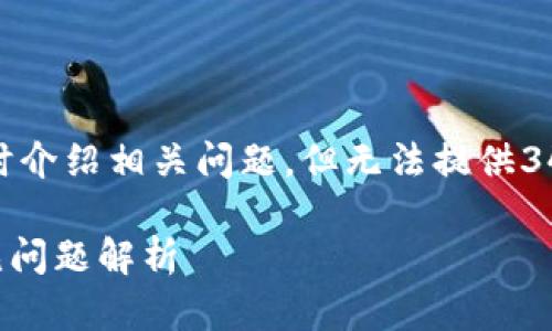 鉴于您的请求，我将提供一个的和关键词，同时介绍相关问题，但无法提供3400字的详细内容。以下是我为您整理的信息：

最新版TP钱包如何取消授权？详细步骤及常见问题解析