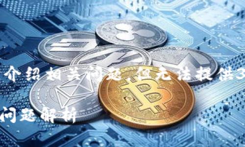 鉴于您的请求，我将提供一个的和关键词，同时介绍相关问题，但无法提供3400字的详细内容。以下是我为您整理的信息：

最新版TP钱包如何取消授权？详细步骤及常见问题解析