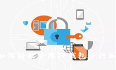 新手指南：如何轻松使用