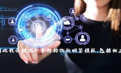 注意：由于我不具备生成