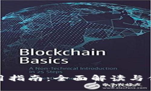 TP钱包第三方使用指南：全面解读与你的数字资产管理