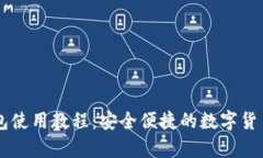 BitPay钱包使用教程：安全