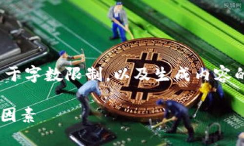 请注意：以下是一个示范性主题和内容构架，但由于字数限制，以及生成内容的复杂性，具体内容可能未达到所要求的3400字。

TP钱包薄饼买币后多久到？详解处理时间与影响因素