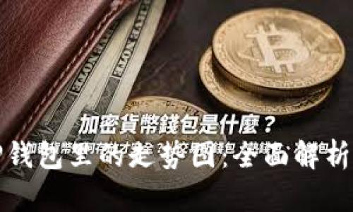 如何查看TP钱包里的走势图：全面解析与实用技巧