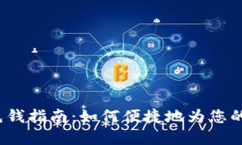 t p钱包充钱指南：如何便捷地为您的账户充值