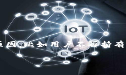 在TP钱包中，“移除”通常指的是将某个具体的代币或资产从钱包中删除。这一操作可能出于多方面的原因，比如用户不再持有该代币，或者希望简化自己的资产管理。以下是对“TP钱包里移除”的详细解释，包括相关的问题及解答。

TP钱包中“移除”操作详解及注意事项