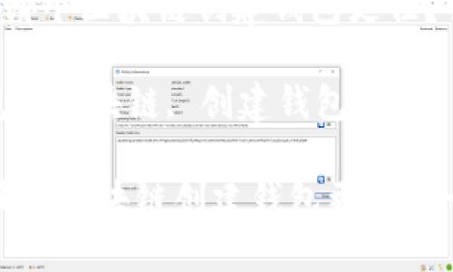  选择TP钱包时哪个区块链创建钱包更佳？全面解读与对比

关键词： TP钱包, 区块链, 创建钱包

选择TP钱包时哪个区块链创建钱包更佳？全面解读与对比