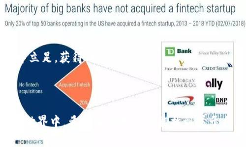 在了解如何在TP钱包中发行代币之前，需要先了解一些基本概念。

TP钱包概述

TP钱包是一款区块链数字资产管理钱包，支持多种公链，用户可以方便地发送、接收和管理各类数字货币及代币。TP钱包不仅提供了资产管理功能，还支持去中心化交易、代币的自定义发行等功能。对于希望在区块链上发行自主代币的用户而言，TP钱包提供了一个便捷的平台。

代币与矿工的定义

代币（Token）是一种数字化资产，通常在区块链网络上发行，可以代表资产、权益、投票权或者其他形式的价值。在区块链中，代币的创建通常依托于智能合约。代币的发行和管理也是区块链技术应用的重要方面，尤其是在去中心化金融（DeFi）和非同质化代币（NFT）等领域，代币的重要性愈加凸显。

发行代币的步骤通常涉及定义代币的名称、符号、供应量、发行方式等。这些都需要通过智能合约来实现，在TP钱包中，这一过程得以简化和用户友好化。

以下是我们讨论的具体内容：

1. 如何在TP钱包中发行代币

在TP钱包中发行代币是一项相对简单的过程，用户只需遵循以下步骤：

1. **下载和安装TP钱包**：首先，用户需要在其设备上下载并安装TP钱包。TP钱包支持iOS和Android系统，用户可在官方应用商店中找到并完成下载安装。

2. **创建或导入钱包**：安装完成后，用户需要创建一个新钱包或者导入已有钱包。创建新钱包时需注意保存好助记词，以免丢失资产。

3. **连接网络**：在创建或导入钱包后，用户需要选择网络（如Ethereum或其他公链），确保所选网络支持代币发行。

4. **编写智能合约**：在TP钱包中，用户需要编写代币的智能合约。这通常涉及到使用Solidity等编程语言定义代币的基本信息，如名称、符号、总供应量等。

5. **部署智能合约**：完成合约编写后，用户需要将智能合约部署到区块链上。此过程可能需要支付一定的网络手续费（Gas费）。

6. **验证代币**：合约部署完成后，可以通过区块链浏览器（如Etherscan）验证代币是否成功创建。

7. **添加代币到TP钱包**：最后，用户可以在TP钱包中添加自定义代币，输入合约地址、符号等信息，即可在钱包中查看和管理新发行的代币。

2. 代币发行中的常见误区

在代币发行的过程中，很多用户可能会遇到一些误区，以下是几个常见的误解：

1. **代币与币的区别**：许多人可能将代币与币混淆。实际上，代币是基于已有区块链的平台上发行的资产，而币是独立区块链上的原生资产。

2. **智能合约不易出错**：尽管智能合约简化了代币发行过程，但编写不当仍可能导致资产丢失或合约漏洞。用户需谨慎编写和审核代码。

3. **Gas费的理解**：很多用户对Gas费的理解不足，往往低估了在不同情况下，部署智能合约所需支付的费用。

4. **代币的可用性**：用户在决定发行代币时需要考虑代币的实际用途，若没有清晰的应用场景，代币将面临被市场抛弃的风险。

5. **合规性问题**：许多用户在发行代币时忽视了相关法律法规，可能会面临法律风险。用户需关注目标市场的合规要求，确保代币的合规性。

3. 代币发行后的管理与推广

代币发行后，用户需要对其进行有效的管理与推广。以下是几条建议：

1. **持续关注市场反馈**：定期收集社区的反馈和改进建议，代币的功能与实际应用。

2. **建立社区**：通过社交平台、论坛等渠道建立用户社区，增强用户粘性，提高代币的使用频率。

3. **制定清晰的路线图**：发布代币的路线图，规划未来的发展方向，让投资者了解代币的价值和长期潜力。

4. **寻找合作伙伴**：与相关项目、机构建立合作关系，实现资源共享，提高代币的曝光率和应用场景。

5. **注意合规性问题**：在推广代币的过程中需遵循所在地法律法规，避免因合规问题引发的法律风险。

4. 如何选择合适的平台发行代币

在选择代币发行平台时，用户需考虑多个方面：

1. **平台的稳定性**：需要选择一个技术稳定、社区活跃的平台，以确保代币的安全性和流通性。

2. **费用结构**：了解各个平台的费用结构，包括发行代币所需支付的Gas费、交易手续费等情况。这可以帮助用户控制成本。

3. **支持的功能**：不同平台可能提供不同的功能，如代币管理、流通、交易等，用户需选择符合自身需求的平台。

4. **平台的用户基础**：一个有活跃用户基础的平台可以提高代币的初始流通性和市场反馈，应优先考虑。

5. **社区支持**：一个强大的社区支持可以提供大量的资源，包括技术支持、市场营销等，这对新发行的代币至关重要。

5. 代币的未来发展趋势

代币经济正在全球范围内不断发展，未来，代币的应用场景和价值将更为丰富：

1. **跨境支付**：随着区块链和数字货币的普及，代币在跨境支付领域的应用将越来越广泛，迅速降低交易成本与时间。

2. **去中心化金融（DeFi）**：DeFi已经成为区块链领域的重要趋势，代币将成为DeFi生态系统的核心资产，支持借贷、交易、流动性提供等活动。

3. **非同质化代币（NFT）**：NFT作为一种新兴代币形式，将在艺术、音乐、游戏等领域带来革命性的变化，赋能创作者与用户。

4. **合规化进程**：未来合规将成为代币发行的重要方向，更多项目将在关注用户权益和法律风险的基础上，持续推动市场中的合规实践。

5. **链上数据的价值挖掘**：随着大数据和人工智能的发展，代币将与链上的数据结合，为用户提供优质化的服务和体验。

随着区块链技术的日益成熟，代币的应用与管理变得愈加重要。通过准确把握市场动向及用户需求，才能在这个迅速变化的领域中立足，获得成功。

结束语

本文为想要在TP钱包中发行代币的用户提供了详细的指导，同时指出了常见的误区和后续管理的重要性。在这动态发展的区块链世界中，希望每位用户都能找到属于自己的区块链之路。