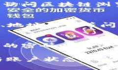 解决TP钱包转账“一直确认