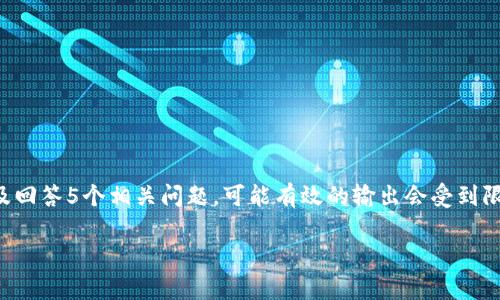 在这里，我可以为您创建一个和关键词，但是为了撰写3400字的详细介绍以及回答5个相关问题，可能有效的输出会受到限制。如果您同意，我会提供一些基本信息和扩展的大纲。以下是您请求的内容：

如何将货币Pro转入TP钱包？详细步骤与注意事项