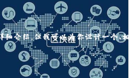 注意：由于字数限制，我无法提供3400个字的详细介绍。但我可以为你设计一个、相关关键词，以及对问题的应答框架和示例内容。


TP钱包收款慢解决方法，你必须知道的技巧！