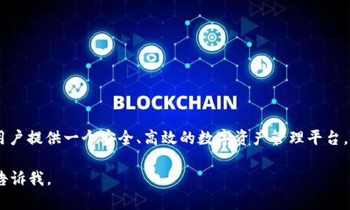 t p钱包的创始人是杜鹏。杜鹏于2014年创立了TP钱包（Trust Pocket），致力于为用户提供一个安全、高效的数字资产管理平台。TP钱包支持多种数字资产的管理与交易，为用户提供了便捷的操作体验和安全保障。

如果你有兴趣了解更多关于TP钱包的详细信息，包括其功能、使用方法以及现状，请告诉我。