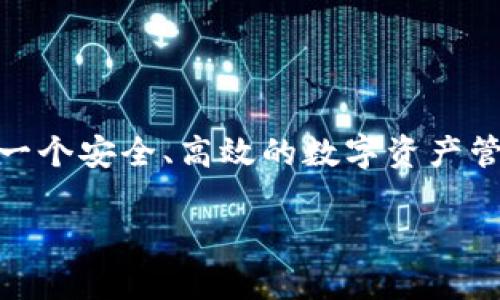 t p钱包的创始人是杜鹏。杜鹏于2014年创立了TP钱包（Trust Pocket），致力于为用户提供一个安全、高效的数字资产管理平台。TP钱包支持多种数字资产的管理与交易，为用户提供了便捷的操作体验和安全保障。

如果你有兴趣了解更多关于TP钱包的详细信息，包括其功能、使用方法以及现状，请告诉我。