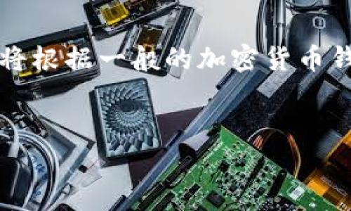 注意：您提到的“T P 钱包”可能是指某个特定的加密货币钱包，或是特定应用下的一个钱包功能。下面我将根据一般的加密货币钱包创建地址的流程进行描述。如您有特定的钱包名称或者功能，请提供更多信息以便我能更准确地帮您。


如何在T P钱包中创建钱包地址：详细指南与常见问题解答