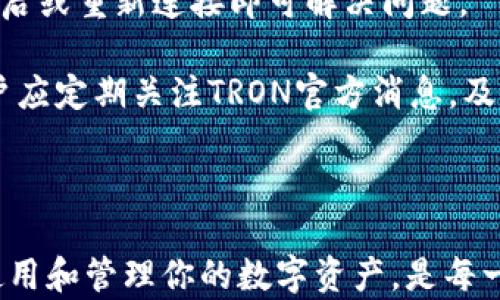 
  钱包地址TP开头的链解析：是什么让它如此独特？ / 

关键词：
 guanjianci 钱包地址, TP开头, 区块链技术 /guanjianci 

# 钱包地址TP开头是什么链？

在现代数字经济中，区块链作为一项颠覆性的技术，一直以来都在不断吸引着大批用户的关注。尤其是以钱包地址的形式来呈现的各种数字货币，更是让许多人对其中的规则和特性产生了浓厚的兴趣。在这方面，钱包地址TP开头的链引发了广泛的讨论。为了加深大家对这一主题的理解，我们将在接下来的内容中对TP开头的钱包地址及其背后的链进行深入的探讨。

## 1. 钱包地址TP开头代表的链

首先，我们需要明确的是，千万不要将钱包地址与区块链本身混淆。钱包地址可以看成是用户在区块链上进行数字资产交易时所需的“收件箱”，而区块链则是记录和验证所有交易的公链。对于TP开头的钱包地址，它通常与特定的区块链平台有所关联。

### 1.1 TRON链

TP开头的钱包地址通常与TRON（波场）链相关联。TRON是一种去中心化的区块链平台，其目标是通过区块链技术实现数字内容的自由流动。TRON允许用户创建智能合约和DApp（去中心化应用），并且支持图像、视频等多种形式的数字资产交易。

### 1.2 TP开头的特点

TP开头的地址一般而言，对于TRON网络上的用户来说，这些地址的结构，易于识别，同时也符合TRON网络的编码标准。用户可以通过这些地址快速完成转账操作，促进了数字资产的流动性。

## 2. 为什么选择TRON链？

对于很多用户来说，为什么他们会选择使用TRON链，而不是其他链呢？这里有几个原因：

### 2.1 高性能

TRON链的交易速度相对较快，能够实现每秒超过2000笔的交易，远超其他网络。这样的高性能使得TRON在处理大量交易时，依然能保持流畅的用户体验。

### 2.2 低费用

TRON的转账费用相对较低，用户在进行资金转移时，可以极大地减少成本。这对于需要频繁交易的用户尤其重要。

### 2.3 丰富的生态系统

TRON平台上存在着丰富的DApp和数字资产，用户可以在这一生态系统中自由交易，满足各种需求。

## 3. 如何获取TP开头的钱包地址？

对于新手用户来说，获取一个TP开头的钱包地址看似复杂，实则简单，通过以下几个步骤便可轻松实现：

### 3.1 下载钱包软件

目前市场上有多种支持TRON链的钱包软件。例如，可以选择TRON Wallet、Klever Wallet等。

### 3.2 注册账户

下载好钱包软件后，按照提示进行注册，通常需要设置密码或进行身份验证。

### 3.3 生成钱包地址

一些钱包会在创建账户时自动为用户生成一个TP开头的钱包地址，用户可以在钱包的“我的地址”选项中查看。

## 4. 使用TP钱包地址时的注意事项

使用TP开头的钱包地址时，用户需牢记以下几点：

### 4.1 不要分享私钥

私钥是进入钱包的唯一钥匙，因此绝对不要轻易分享给他人。

### 4.2 确认交易信息

在进行资金转账时，一定要确认地址和金额，防止因错误而导致资金损失。

### 4.3 定期备份

定期备份钱包数据，确保即使在手机丢失或故障的情况下，也能重新找回钱包中的资产。

## 5. 相关问题解答

这里有5个与TP钱包地址相关的问题，以及详细解答。

### 问题一：TP开头的钱包地址安全吗？

在数字货币的世界中，安全性一直是用户关注的重要问题。通常情况下，TP开头的钱包地址的安全性取决于多个因素。首先，私钥的安全性至关重要，确保它不会被他人获取。此外，用户还需要选择信誉良好的钱包软件，避免使用那些不知名或未经验证的应用。TRON链本身的技术架构也相对安全，经过多次升级，以解决漏洞和其他潜在的风险。

然而，即便是最安全的钱包系统也无法完全消除风险，因此用户需保持警惕，定期更新软件并注意安全警告。在TRON生态中，用户也可以选择硬件钱包来增强安全性，其技术上更为复杂，可以有效抵御黑客攻击。如果您认同“安全性第一”的原则，建议认真对待这些细节，以保障自己的交易安全。

### 问题二：如何进行TRON资产的转账？

进行TRON资产的转账相对简单，但需遵循一定步骤。在钱包应用中，用户只需选择“发送”功能，此时需填写接受方的钱包地址、输入要转账的金额，并核对信息无误后上传、确认即可。在此过程中，务必确保接受方的地址无误，因为区块链交易是不可逆的，一旦提交便无法撤回。

另外，建议在转账之前，进行小额试交易，以确保地址有效且能够成功接收资金。TRON网络中支持多种资产类型，如USDT等，通过正规的方式进行交易，便能减少潜在的风险。此外，系统中常常会存在交易费用，用户需要根据实际情况，查看费用标准后再进行操作。

### 问题三：TP地址和其他地址有什么不同之处？

TP开头的地址主要是TRON链上钱包地址，其特点是结构简单、易于使用。与其他如以太坊（ETH）链的以太坊地址（通常以0x开头）相比，虽然它们的功能相似——都是用于交易和资产存储，但在技术实现和使用场景上存在明显不同。

比如说，以太坊链支持ERC20标准的资产，用户在使用以太坊地址时，需求对自家的钱包地址进行特殊处理。而TRON则更为灵活，它不仅可以支持类似的代币标准，还依赖于独特的网络治理机制，允许用户更加自由地进行资产管理。此外，TRON的智能合约的使用也更为广泛，尤其在内容产业中实力强劲，能够与多个行业衔接。

### 问题四：我应该如何选择一个钱包来管理TP资产？

选择一个合适的数字钱包来管理TP资产至关重要，用户可以根据自身需求、体验和安全性来挑选。首先，市面上存在多种TRON钱包，包括移动钱包、桌面钱包和硬件钱包。对于日常小额交易，移动钱包较为便利；而大额资产则建议使用硬件钱包，以增强资产安全。

其次，信誉和评估是选择钱包的重要标准，用户可以查阅社区评价、会议记录及项目动态，判断其可信度。选择时也需要关注钱包的用户体验，包括界面友好度和功能完整性。在钱包功能上，还需关注钱包是否支持众多TRON代币的管理，以防在使用中出现不便。另外，钱包的技术支持及更新频率也是选址时的考量之一，确保在遇到问题时能够及时得到解决。

### 问题五：如果TP链出现问题，我该如何解决？

在使用TP链时，比如钱包故障、交易延误等问题，用户应如何应对？首先，及时进行故障排查，比如重启应用或检查网络状态。这是问题解决的第一步，很多时候，简单的重启或重新连接即可解决问题。

如果仍不可用，用户需要联系我们的技术支持，通过社区、官方渠道进行反馈，描述问题并提供相关证据。同时，参加社区活动也能了解潜在的问题和解决方案。此外，用户应定期关注TRON官方消息，及时把握网络的更新进展，避免因系统更新而影响正常使用。

## 总结

通过以上的分析，我们希望能加深大家对TP开头钱包地址的理解，特别是它与TRON链的关系以及如何安全高效地进行操作。在区块链飞速发展的今天，懂得如何正确使用和管理你的数字资产，是每一个区块链用户必须掌握的技能。