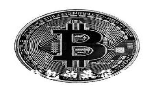 : HT提币到TP钱包的最低要求与操作指南