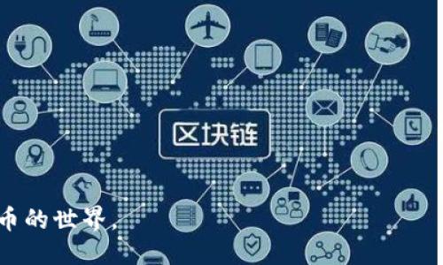    如何将欧易转账到TP币安链钱包  / 
 guanjianci  欧易, TP币安链, 转账  /guanjianci 

随着数字货币市场的不断发展，越来越多的投资者开始利用各种交易所进行资产的转移和管理。在众多的交易平台中，欧易（OKEx）作为一家知名的数字货币交易所，提供了丰富的加密资产交易服务。而TP币安链钱包则是由币安推出的一款便捷的数字资产钱包，支持多种虚拟货币的存储和转账。对于想要将资产从欧易转账到TP币安链钱包的用户来说，掌握具体的操作流程是非常必要的。本文将详细解释如何进行这一转账操作，并解答一些相关的问题。

一、欧易转账到TP币安链钱包的基本流程

将资产从欧易转账到TP币安链钱包，首先需要遵循几个基本步骤。这些步骤虽简单，但每一步都需认真对待，以确保资金的安全。以下是详细的操作流程：

1. 登录欧易账户：首先，你需要访问欧易的官方网站或打开APP，输入账号和密码进行登录。如果你还没有账户，需要先注册并完成身份验证。

2. 选择转账的资产：登录后，进入“资产”页面，选择你想要转账的数字资产，比如BTC、ETH、USDT等。

3. 获取TP币安链钱包地址：打开TP币安链钱包，找到“收款”或“接收”功能。这时，你需要选择对应的币种，生成一个收款地址。务必复制这个地址，确保没有错误，因为比特币及其他数字货币的转账是不可逆的。

4. 提交转账申请：返回欧易的资产页面，找到“提现”功能，在提现页面中选择你要转账的币种，粘贴之前复制的TP币安链钱包地址，输入转账金额。检查所有信息无误后，确认提现。

5. 安全验证：为了保护用户的资产安全，欧易会要求你进行安全验证，通常通过短信验证码或邮箱验证码完成。

6. 完成转账：确认所有信息无误后，提交申请，系统会处理你的转账请求。转账完成后，你可以在TP币安链钱包中查看到账情况。

二、转账过程中需要注意的事项

在进行欧易到TP币安链钱包的转账过程中，有几个需要特别注意的事项：

1. 地址准确性：确认TP币安链钱包地址的准确性是最为重要的一步。你可以复制粘贴地址，也能通过二维码扫描的方式进行确认，避免手动输入出现错误。

2. 手续费：依据你转账的资产，欧易会收取一定的交易手续费。在进行转账前，你需要明确这个费用，避免影响到账的实际金额。

3. 转账时间：不同币种的转账速度可能会有所不同。比如，对于ETH及ERC-20代币，转账速度较快，而对比特币等资产，其样可能需要较久的时间才能到账，建议耐心等待。

4. 安全验证：确保你的账户开启了安全验证选项，如双重验证，不仅能保护账户的安全，让转账过程更加顺利。

5. 客服支持：若在转账过程中遇到任何问题，可以随时联系欧易的客服，获得必要的支持与帮助。

三、将资产转账到TP币安链钱包的优势

在众多钱包选择中，为何选择TP币安链钱包呢？以下是几个原因：

1. 安全性高：TP币安链钱包采用高级加密技术，保障用户资产的安全，并通过多重验证机制降低盗取风险。

2. 使用便利：无论是通过手机APP还是网页钱包，TP币安链都能快速访问和操作，让用户能够随时随地管理自己的数字资产。

3. 多种资产支持：TP币安链钱包支持多种主流数字资产，让用户能够方便地管理不同币种，无需频繁切换不同钱包。

4. 无需繁琐操作：在进行资产转账时，TP币安链钱包的用户界面友好，简单易用，最大限度降低了用户的操作难度。

四、常见问题解答

h41. 为什么我的转账没有到账？/h4
若转账操作后长时间未到账，可能有以下原因：
1.1 交易确认时间：某些数字货币如比特币的确认时间较长，可能导致你需要等待更长的时间。
1.2 手续费不足：在转账时，若交易手续费设置过低，可能造成交易无法被及时确认。
1.3 区块链拥堵：在网络高峰时期，转账确认速度可能会受到堵塞的影响。
1.4 地址错误：如果输入错误的地址，你的资金可能会永久丢失。
建议耐心等待，并通过区块链浏览器检索交易状态或联系相关客服获取帮助。

h42. 转账失败的原因是什么？/h4
转账失败的原因有很多，主要包括以下几点：
2.1 地址错误：输入的TP币安链钱包地址若有误，系统会提示转账失败。
2.2 余额不足：当账户资产不足以支付转账金额和手续费时，转账请求将会失败。
2.3 系统维护：偶尔系统维护也会导致转账功能暂时不可用。
2.4 安全审查：若系统检测到可疑活动，会自动停止转账需求，保护用户账户安全。
在遇到转账失败时，需检查各项因素，确保无误再进行操作。

h43. 如何提高转账速度？/h4
提高转账速度的方法有：
3.1 设置合适的手续费：在转账时，设置合理的手续费，可以鼓励矿工快速处理你的交易。
3.2 避开尖峰时间：避免在数字货币高峰期进行转账，选择相对流畅的网络时间。
3.3 选择速度快的币种：有些币种天生交易速度较快，选择这些币种进行转移能显著提升转账速度。
3.4 使用加速服务：有部分交易所提供交易加速服务，适时申请可助于交易加速。

h44. 转账的手续费是怎么计算的？/h4
转账手续费由多部分组成，比例通常取决于网络拥堵程度、币种类型以及交易所的政策。具体情况一般包括：
4.1 网络费用：基于所用区块链网络的拥挤程度，避免拥堵时进行资产转移。
4.2 交易所费用：不同的交易所可能会设定不同的收取标准，因此确保在转账申请前确认相关费用。
4.3 最小转账金额：有些平台还设有最低转账金额，低于此额度则无法进行转账。

h45. TP币安链钱包有哪些功能？/h4
TP币安链钱包 at 大幅简化了用户的储存、管理和交易数字资产的体验。此钱包具备：
5.1 多币种支持：用户可以在一个钱包中管理来自不同区块链的多种数字资产，方便、安全。
5.2 去中心化存储：用户私钥只有用户自己可以控制，降低了被盗风险。
5.3 实时市场报价：TP币安链钱包提供市场实时数据，方便用户随时查看资产状态。
5.4 友好的用户界面：设计直观，较少操作步骤，用户能简单上手，降低使用门槛。

总的来说，了解如何将欧易转账到TP币安链钱包，不仅能够提升资金的流动性，还可为用户提供更为灵活的资产管理方式。通过本文详细的步骤及解答，相信用户能够顺畅地完成相关操作，并更好地融入数字货币的世界。